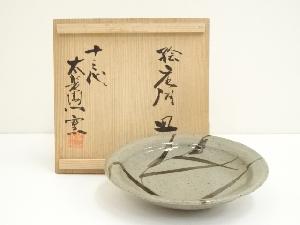 唐津焼　十三代　中里太郎右衛門窯造　絵唐津皿（共箱）